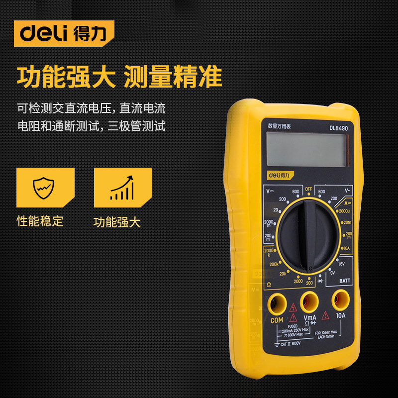 得力万用表数字高精度数显电流表迷你电工万用表多功能防烧DL8490