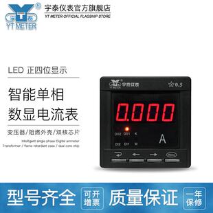 智能单相交直流数显电流表AC5Adc75mv 20ma变送 RS485通讯报警4