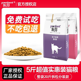 派得猫粮2.5kg低盐配方全阶段，成猫幼猫美短蓝猫流浪猫通用型5斤包