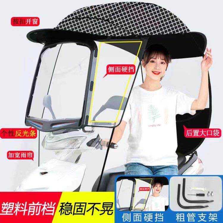 浪龙知雨电动车雨棚篷电动三轮车机车遮阳伞挡雨防晒滑板车雨蓬