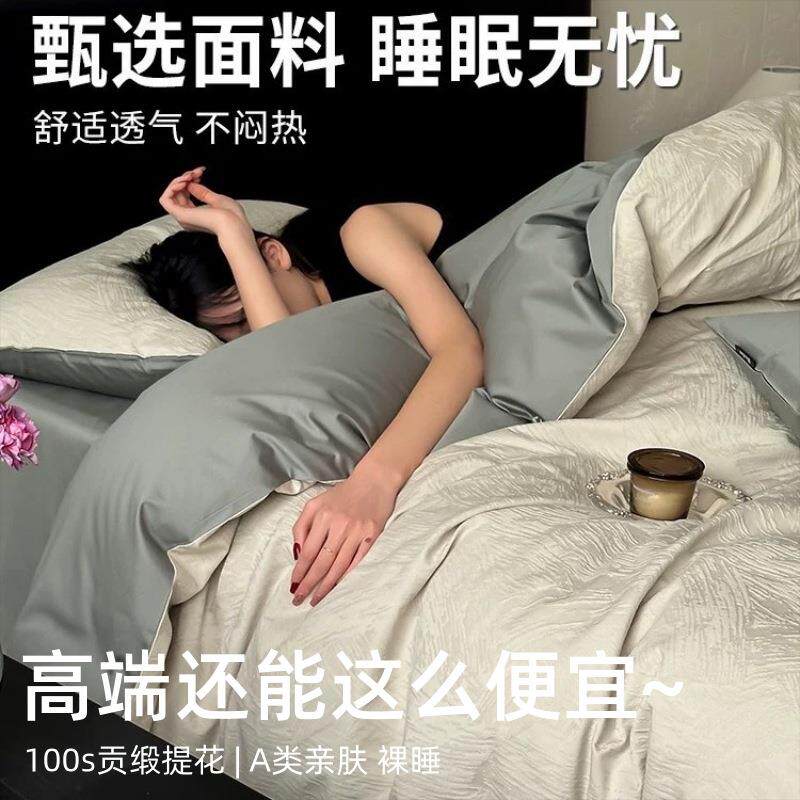 新品轻奢a类100S长绒棉四件套贡缎全棉高支提花被套纯棉床单4件套
