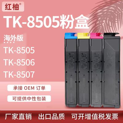 适用京瓷TK8505粉盒Kyocera tk-8506 8507 8509碳粉4550ci墨粉盒