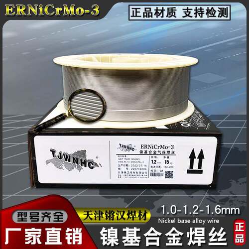 ERNiCrMo-3镍基合金气保焊丝4/625/C276/ERNiCr-3ERNi-1纯镍/氩弧