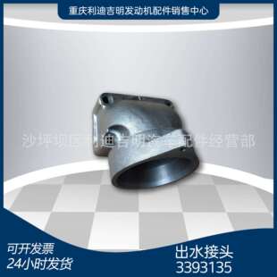 k19 Nt855 发动机零件 出水接头3393135 k38发电机组配件