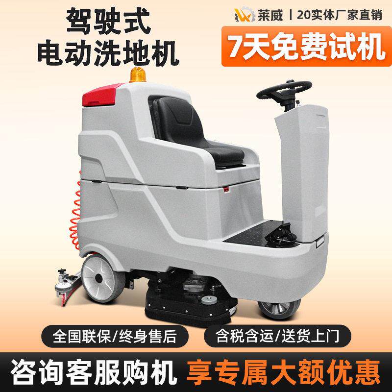 工业洗地机驾驶式洗地机车间小型地坪清洗机商场超市地板清洗机