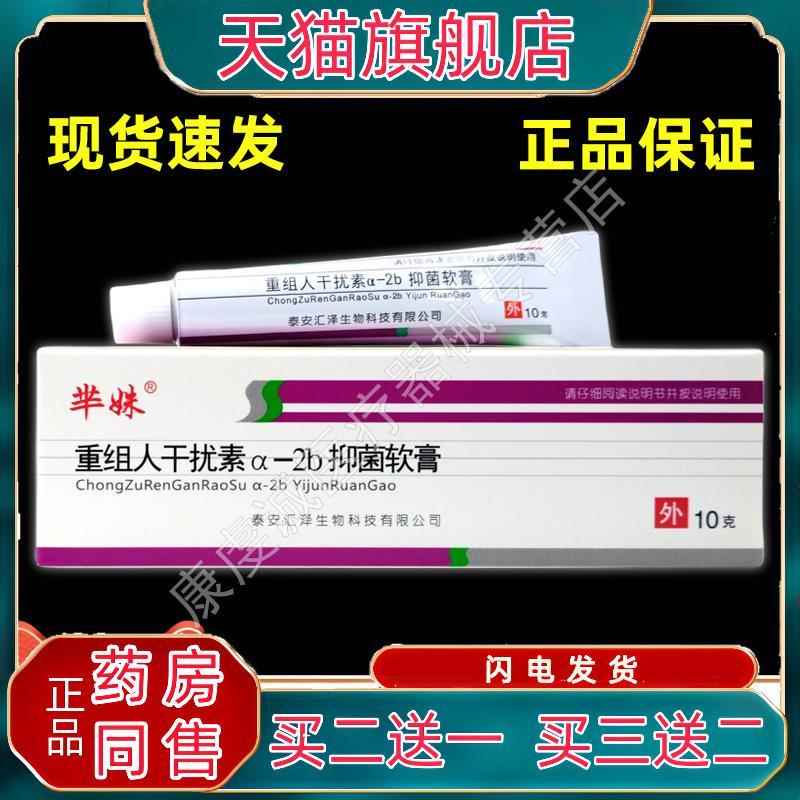 重组人干扰素a-2b菌抑乳膏a2b正品干扰素2ab男女用干扰素软膏6483