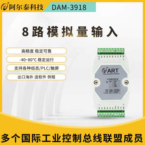 4-20mA转RS485模拟量采集电压电流模块DAM3918隔离工业级测控