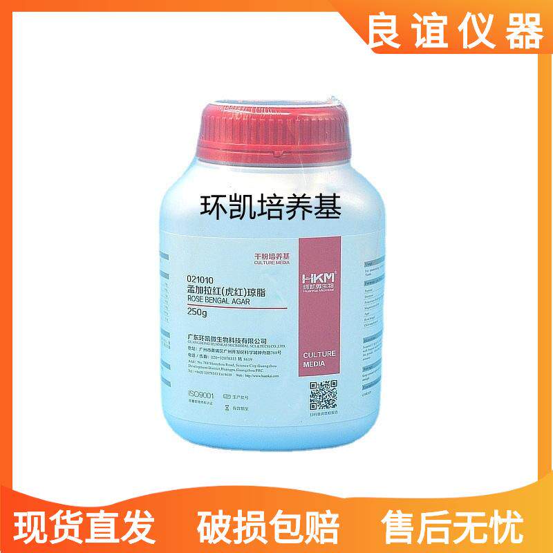 虎红(孟加拉红)琼脂培养基BR250g广东环凯