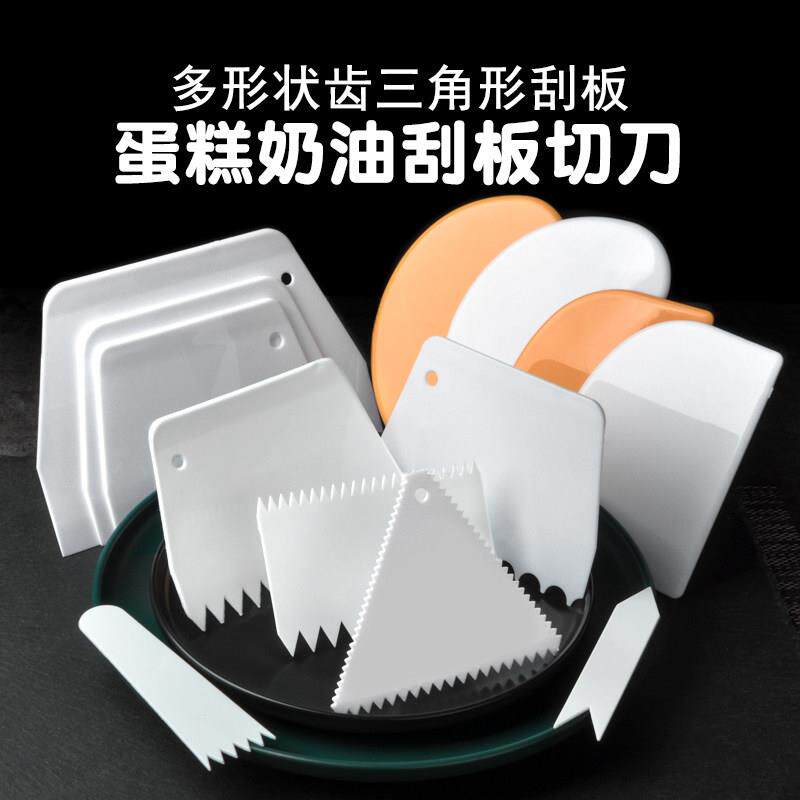 塑料切面刀蛋糕奶油锯齿刮板三角形大号家用抹刀切刀肠粉刮刀烘焙
