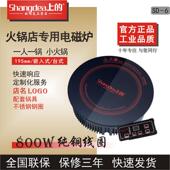 一人一锅圆形800W商用小火锅电磁炉 嵌入式 上 火锅专用电磁炉