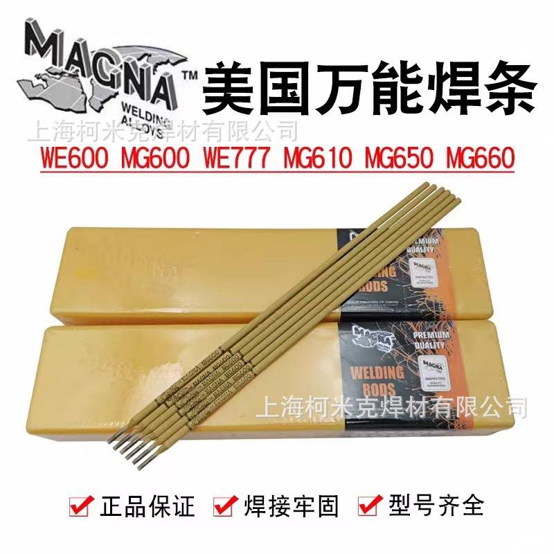 美国进口万能WE600特种合金钢焊条WE777特种铸铁焊条焊缸体专用