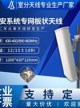 厂家直销专网430/960MHz公安系统板状天线户外高增益定向基站天线