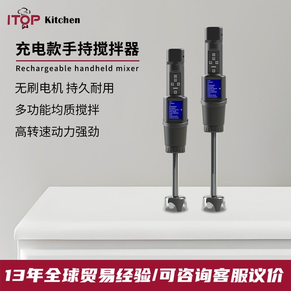 跨境充电手持搅拌器无刷电机两种操作方式均质搅拌器充电款搅拌器