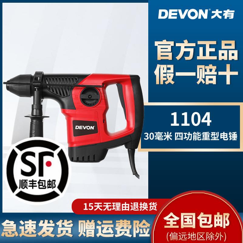 【官方正品】大有电锤电镐两用冲击钻混凝土多功能电动工具1108