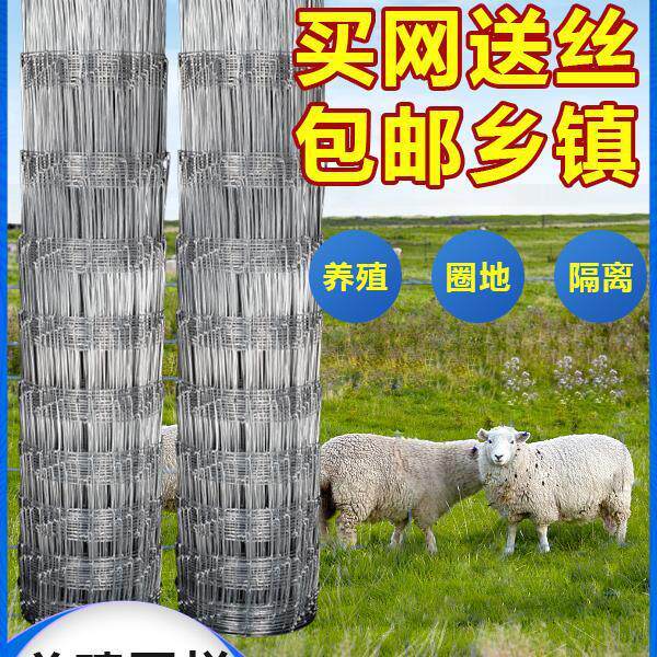 镀锌防锈铁丝网养殖网护栏网防护网牛栏网果园围栏养牛养羊围栏网