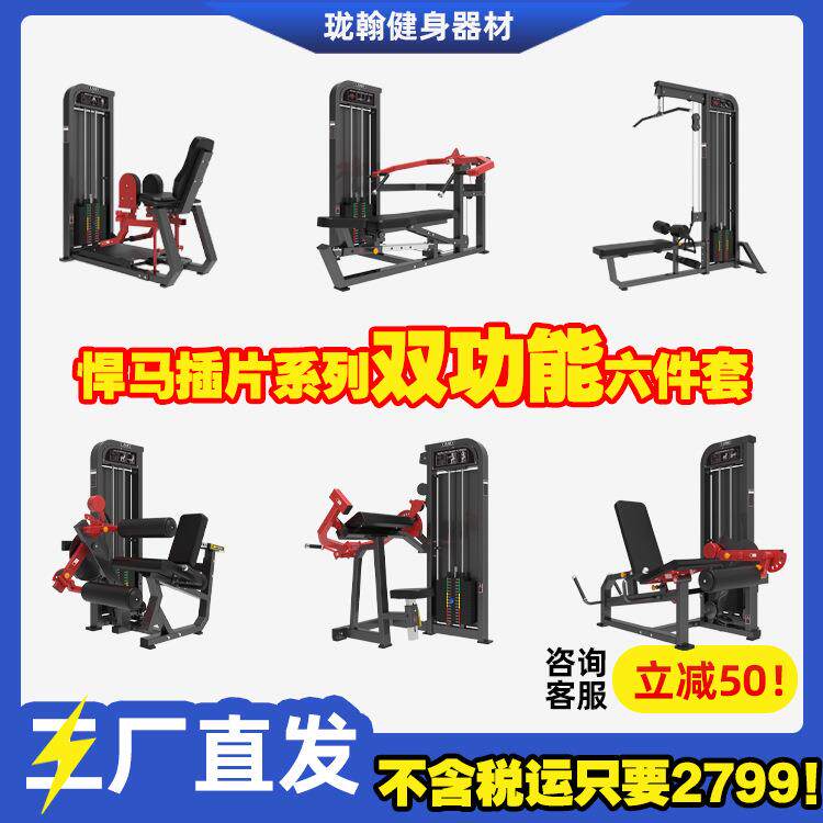 悍马健身器械大腿内外侧双功能高位下拉坐姿推胸多功能健身房器材