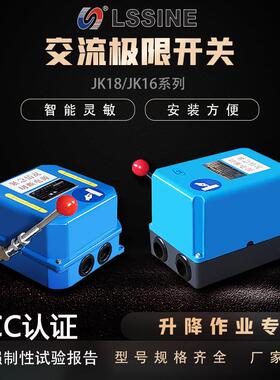 施工升降机交流极限开关JK16-100 塔机限位开关 JK18-125 100A