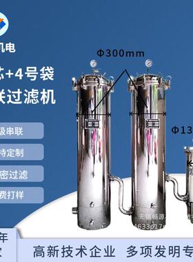 不锈钢串联式三级过滤器 多级芯式袋式过滤器 浴场泳池