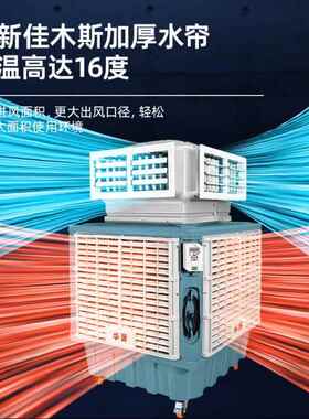 工业冷风机用移调动水空养殖大棚水冷风ZSM扇厂房降温保环制商冷