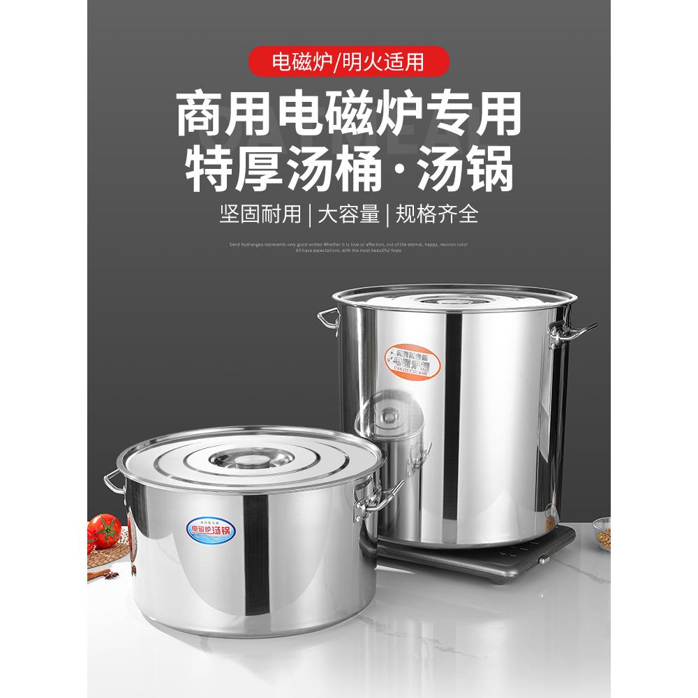 加厚商用电磁炉专用磁性汤桶汤锅不锈钢带盖桶大容量盐水桶圆桶