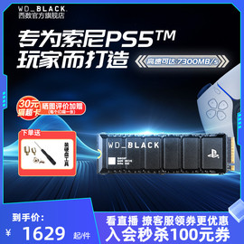 wdblack西部数据，sn850p游戏固态硬盘2t索尼ps5台式机电脑nvme