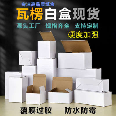 覆膜特硬防水9-10cm正方形加厚翻盖白盒瓦楞纸包装盒礼品盒