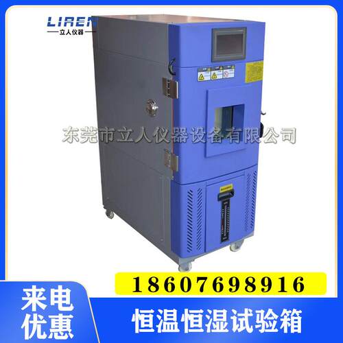 恒温恒湿试验箱高低温试验机恒温恒湿实验箱高低温湿热试验箱