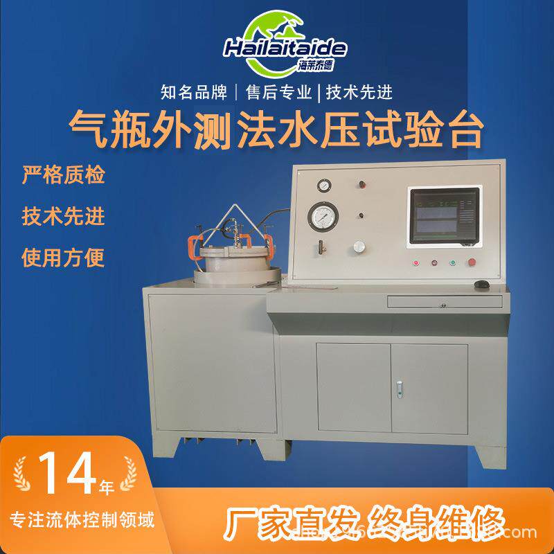 呼吸气瓶外测法水压试验设备厂家直供便捷气瓶外测法水压试验台