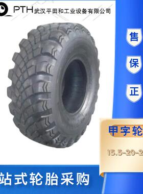 甲字轮胎 型号15.5-20-22PR 花纹Y1 越野车轮胎吊车轮胎长江130