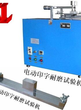 新款东莞市电线印刷体坚牢固度试验机电线电缆检测设备
