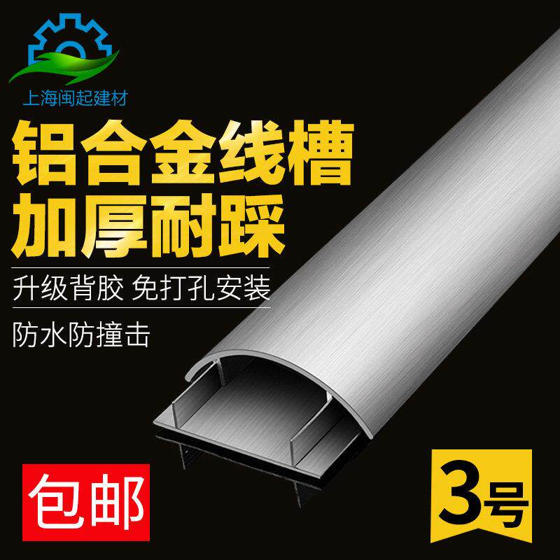 铝合金半圆弧形地板金属走线槽布线明装地板线槽加厚防踩踏布线槽
