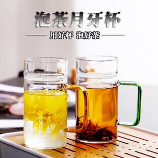 耐热月牙杯玻璃加厚过滤一体绿茶杯家用办公泡茶杯男女喝水杯