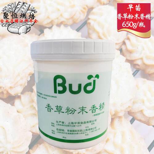 早苗香草粉末香精650g 食品级烘焙糕点用香草粉原料 常温保存上海