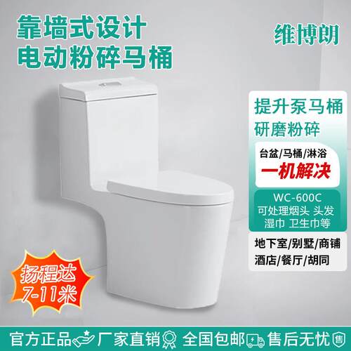 电动粉碎马桶一体式坐便器污水提升泵家用地下室粉碎机污水提升器