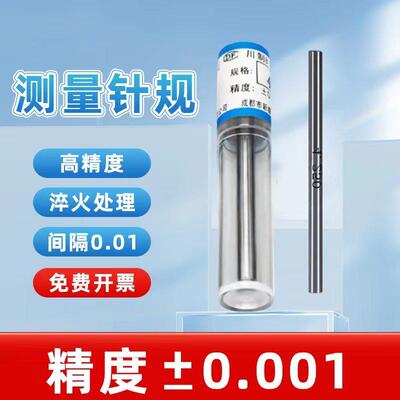 高精度针规塞规量棒2.02 2.03 2.04 2.05 2.06 2.07 2.08 2.09mm