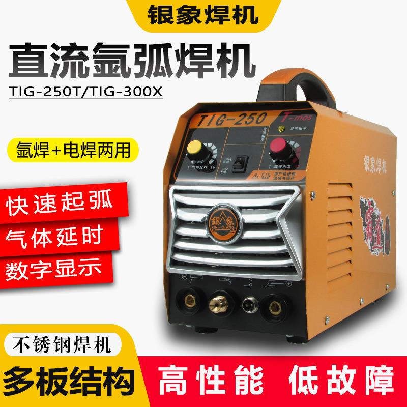 银象氩弧焊机TIG-250T单用300X家用220V便携式不锈钢焊机电焊两用