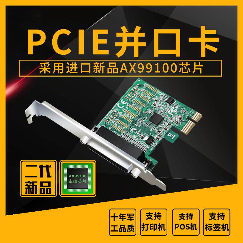 新款PCIe并列埠卡pci-e转并列埠卡25针印表机接口转接卡LPT扩充卡