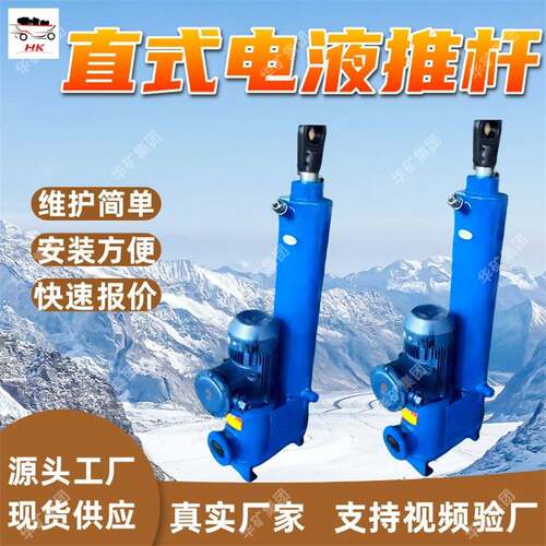 整体直式电液推杆 过载保护功能 DYTZ700-/110整体直式电液推杆