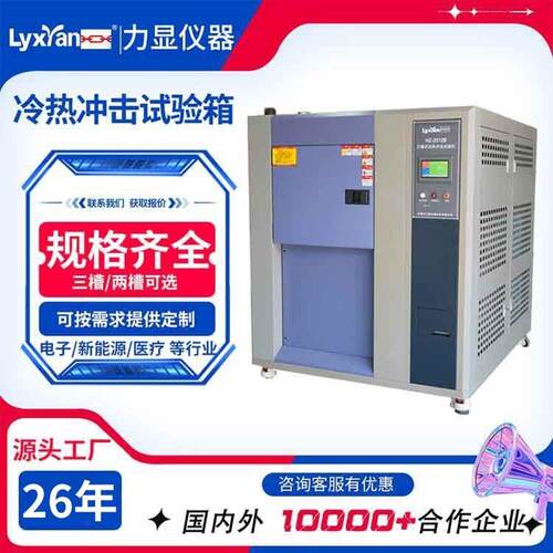 厂家直销铜线 胶粘剂 三槽冷热冲击试验机 低温冷热冲击试验箱