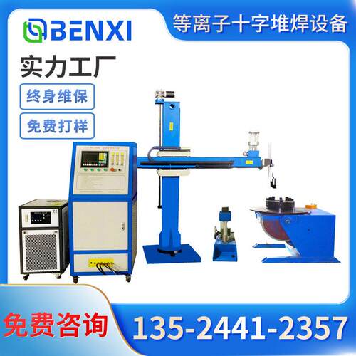 使用架变位机等离子粉末喷焊机厂家直销