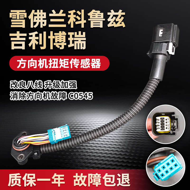 适配雪佛兰科鲁兹方向盘角度线束插头吉利博瑞方向机扭矩传感器