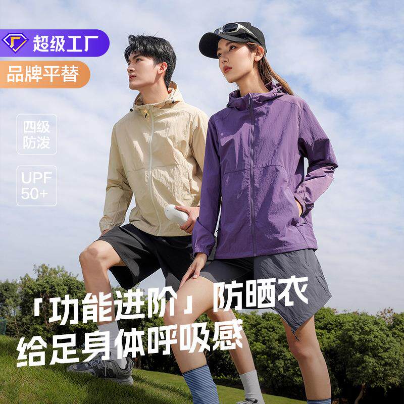 山系户外防晒衣男春新款皮肤风衣轻薄透气防泼水防晒服女耐磨外套