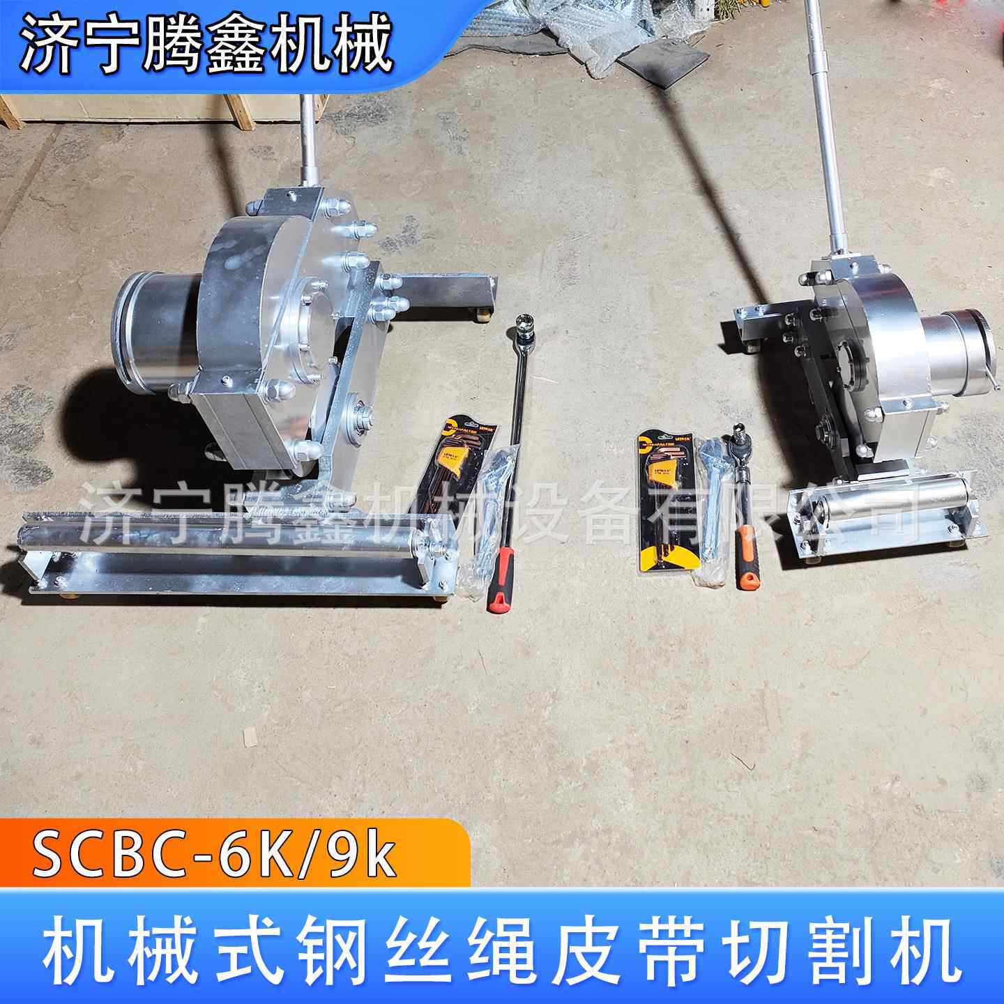 SC系列钢丝绳芯输送带手动切割机 维修切断煤矿井下输送带