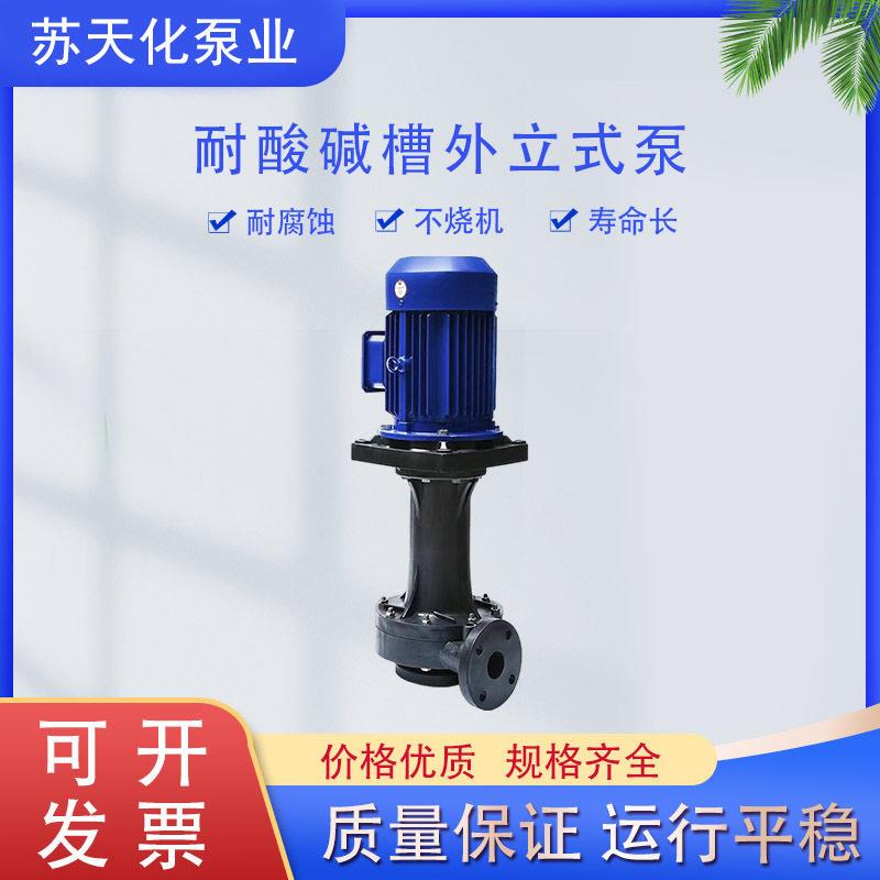 可定制立式耐腐蚀耐酸槽外泵PVDF可空转液下泵喷淋塔用泵厂家