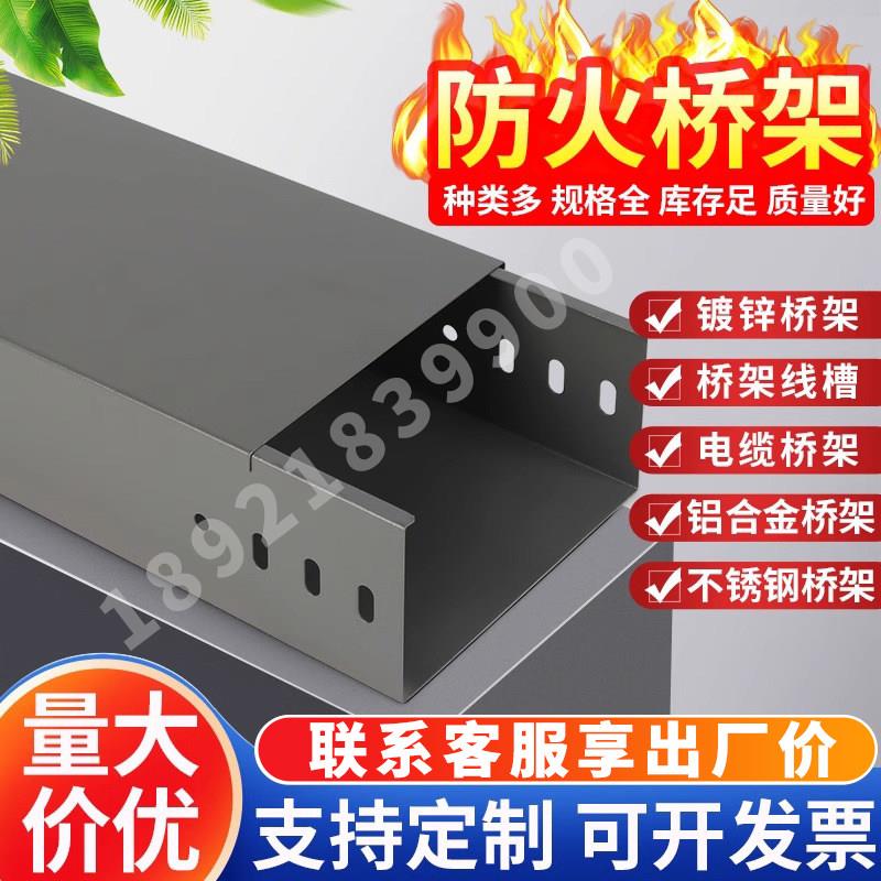 防火喷塑镀锌槽型锌铝镁桥架不锈钢电缆槽铝合金梯架槽型热浸锌
