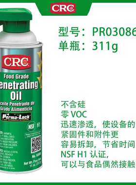 美国CRC食品级机械油硅油脱模剂渗透油白色透明润滑脂铁氟龙喷
