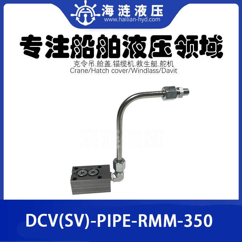 RMM-350液压马达用梭阀+管道 SHUTTLE VALVE+PIPE