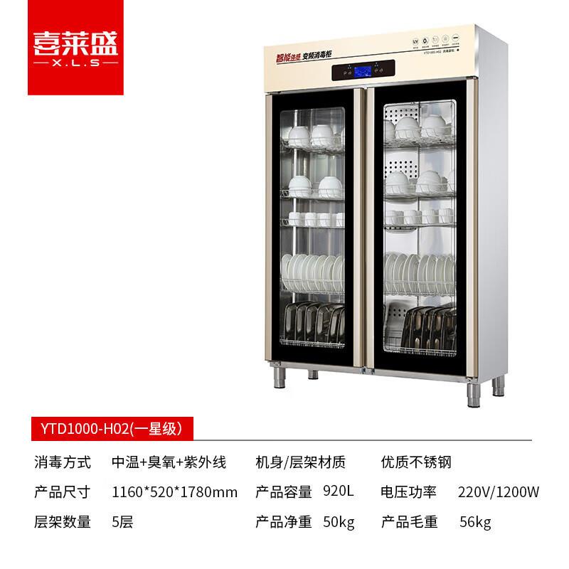 喜莱盛消毒柜商用保洁柜立式消毒碗柜可手势控制 食堂餐具茶具