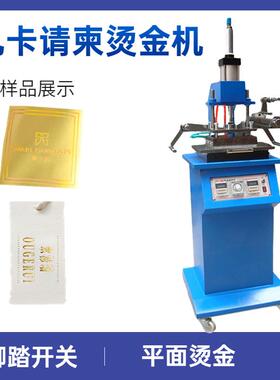 气动烫印烫金机服装袋纸袋礼卡请柬皮革烫金机GP-180烫金机