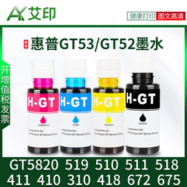 适用hp惠普打印机墨水tank510519518511411410310418672675gt525153黑色彩色连供墨盒gt5820